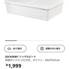 【値下げしました‼️】IKEA ベッド下収納 2個セット
