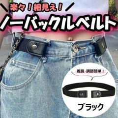 【2個セット】ノーバックル ベルト ゴムベルト 黒 男女兼用 ベ...