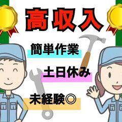 【年間休日120日・土日休み・高給与・即日入社】医薬品の製造スタ...