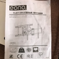 テレビ壁掛け機材の画像