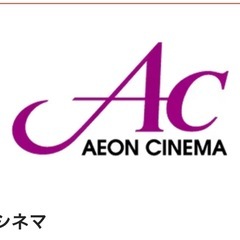 イオンシネマ　映画大人1人お好きな映画