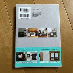 すっきり暮らすための時間とお金の使い方 の画像
