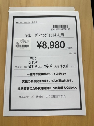 【ドリーム川西店御来店限定】ダイニングセット4人用／クリーニング済み 【2001257255600190】