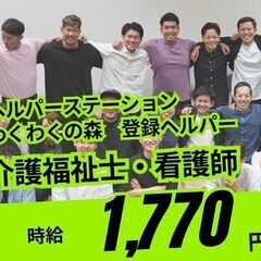 【 時給1,700円以上 】訪問介護スタッフ(介護福祉士・看護師...