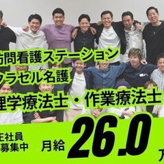 【 月給26万円〜 】名護市宇茂佐で理学療法士・作業療法士を募集中