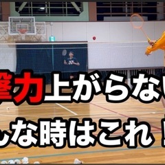 スマッシュが絶対に速くなる練習