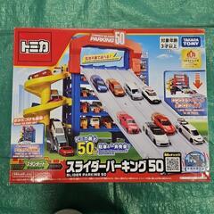 トミカ　スライダーパーキング50