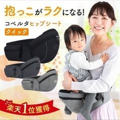 コペルタ　ヒップシート