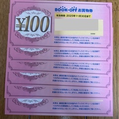 ブックオフの優待６００円分