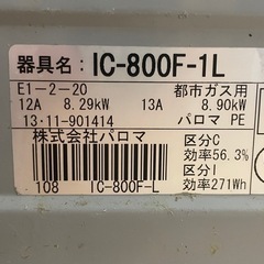 都市ガス ２口 ガスコンロ palomaの画像