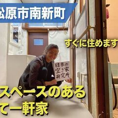 【契約者さん、決まりました！！】（すぐに住めます！）大阪府松原市...