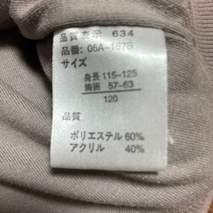 スキップランド　モコモコベスト　サイズ120の画像