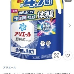 アリエール　液体洗剤