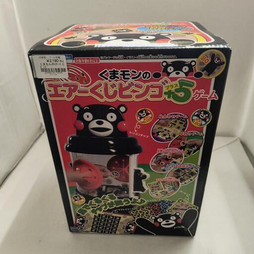 くまモンのエアーくじビンゴ+5ゲーム