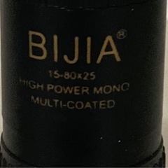 BIJIA 単眼鏡　15ー80✖️25  リサイクルショップ宮崎屋　佐土原店　25.12.5の画像