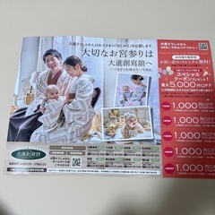 大進　クーポン
