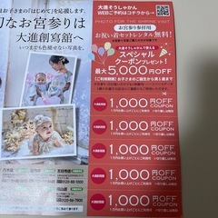大進　クーポンの画像