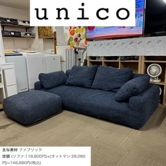 広島県のUNICO 家具の中古が安い！激安で譲ります・無料で