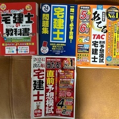 最終値下げ2023年ユーキャン宅建講座及び2024年宅建試験参考書等の画像