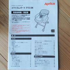 ハイローチェア　アップリカ　ユラリズム　オートプラスDXの画像
