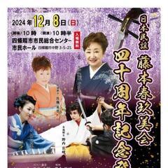 12月8日(日)　無料　四條畷市市民総合センター
