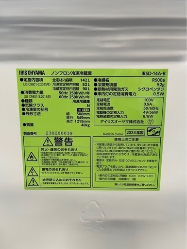 ⭐️2023年製⭐️ IRIS OHYAMA IRSD-14A-B　142L