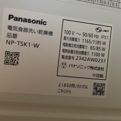 パナソニック食器洗い機 の画像