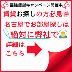 🉐最強賃貸部屋🉐初期費用5万ポッキリ‼️尾頭橋エリア🌇バス…
