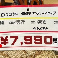 ロココ調　猫脚アンティークチェア　中古品の画像