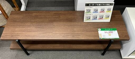 テレビボード　中古品