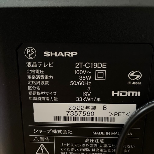 SHARP 19V型液晶テレビ　2T-C19DE-B