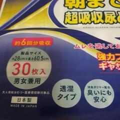 新品　未使用品　ライフラッグ　超吸収尿とりパッド　30枚入　男女兼用　介護用品の画像