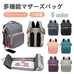 ベッドになるマザーズリュックの画像