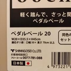 20L ゴミ箱 2つセット　ほぼ未使用の画像