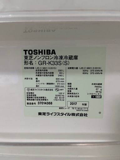 決まりました！
冷蔵庫　東芝　330Ｌ　 TOSHIBA 330L 3ドア冷凍・冷蔵庫 330L TOSHIBA / 東芝｜【公式】CLAS 