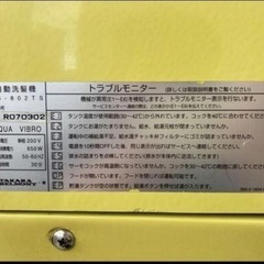 タカラベルモント　オートシャンプー　アクアバイブロ　自動洗髪機HS-802TSの画像