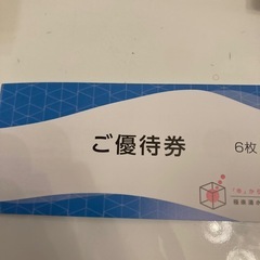 極楽湯株主優待券2025年11月30日まで