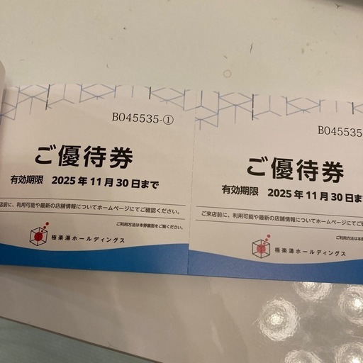 極楽湯株主優待券2025年11月30日まで