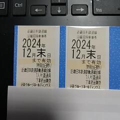 近鉄株主優待券 沿線招待乗車券
