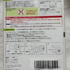 2連用　コンセントカバー　未使用の画像