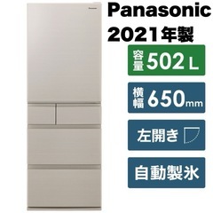 【超美品‼️】パナソニック 2021年製 502Lノンフロン冷凍冷蔵庫 自動製氷 ナノイーX 微凍結パーシャル グレインベージュ♪