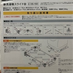 洗濯機置き スライド台の画像