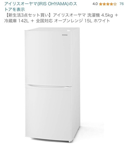 冷蔵庫　142L