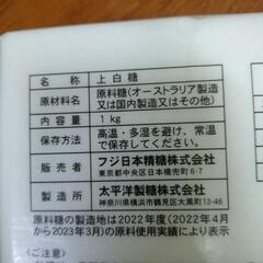 上白糖　1kg①　激安！8/11まで　フジ日本精糖株式会社の画像
