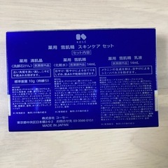 POLA &雪肌精　スキンケアセット　トラベル用品の画像