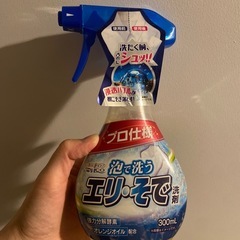 泡で洗う 襟袖洗剤