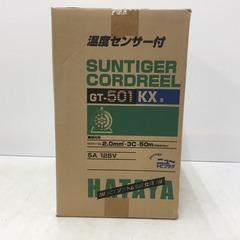 HATAYA 畑屋製作所 100V コードリール 電工ドラム 屋内型 50m 4口 温度センサー・アース付 サンタイガーリール GT-501KX 未開封品 【工具専門店 テイクハンズ金沢野々市店】の画像