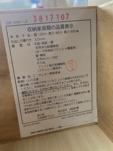MUJI 無印良品 扉付き 木製キャビネット サイドボード オーク 札幌市