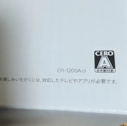 PlayStation5 CFI-1200A ディスクドライブ搭載モデル