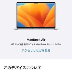 Apple MacBook Air M2 15インチ シルバー